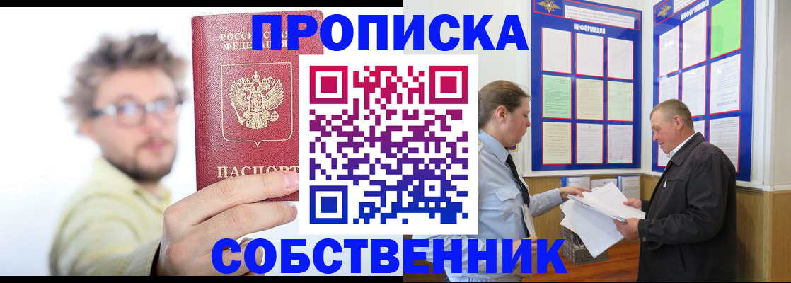 прописка от собственника в Верхней Пышме